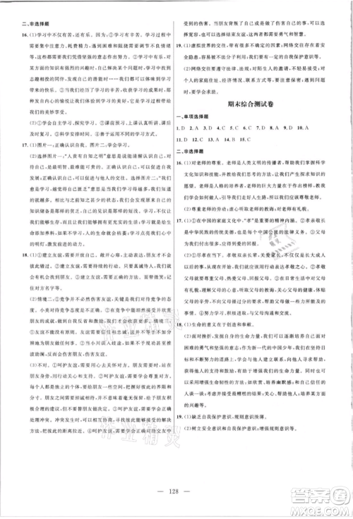 内蒙古少年儿童出版社2021细解巧练六年级道德与法治人教版参考答案 内蒙古少年儿童出版社2021细解巧练六年级道德与法治人教版参考答案