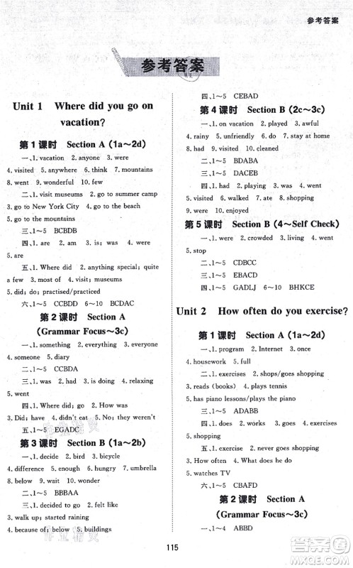 北京师范大学出版社2021英语配套综合练习八年级上册人教版答案