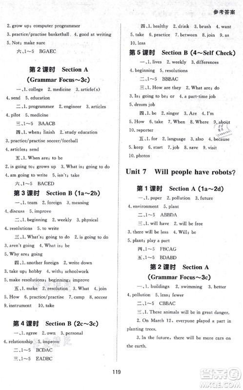 北京师范大学出版社2021英语配套综合练习八年级上册人教版答案 北京师范大学出版社2021英语配套综合练习八年级上册人教版答案