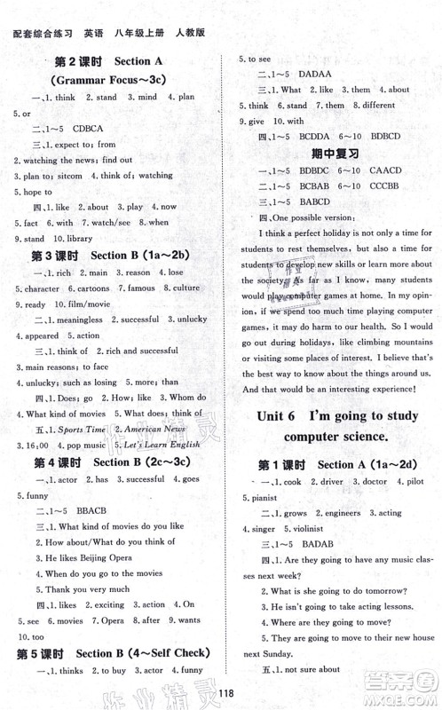 北京师范大学出版社2021英语配套综合练习八年级上册人教版答案 北京师范大学出版社2021英语配套综合练习八年级上册人教版答案
