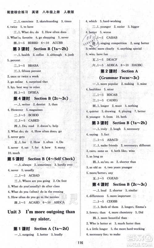 北京师范大学出版社2021英语配套综合练习八年级上册人教版答案 北京师范大学出版社2021英语配套综合练习八年级上册人教版答案