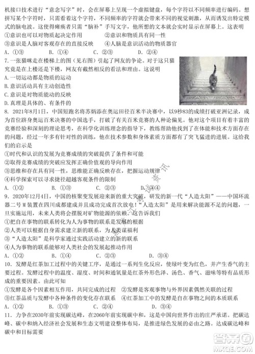 哈师大附中2020级高二上学期期中考试政治试卷及答案