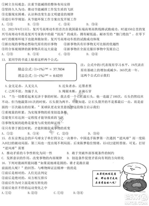 哈师大附中2020级高二上学期期中考试政治试卷及答案