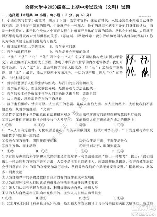 哈师大附中2020级高二上学期期中考试政治试卷及答案