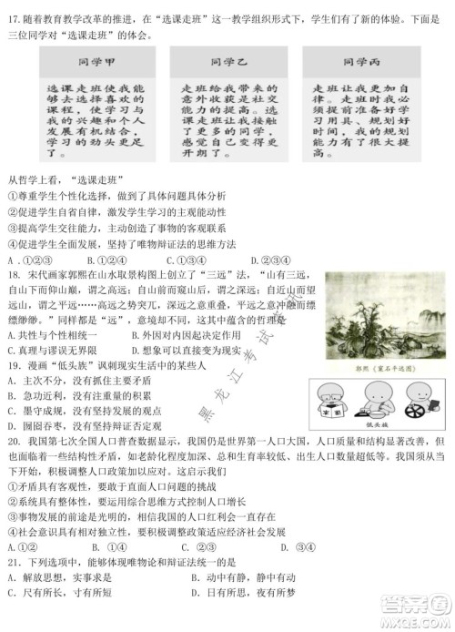 哈师大附中2020级高二上学期期中考试政治试卷及答案