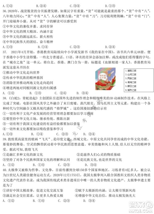 哈师大附中2020级高二上学期期中考试政治试卷及答案