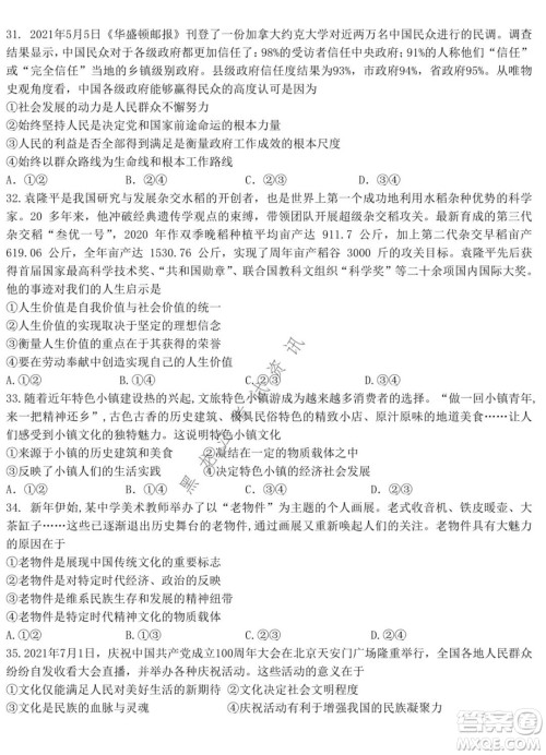 哈师大附中2020级高二上学期期中考试政治试卷及答案