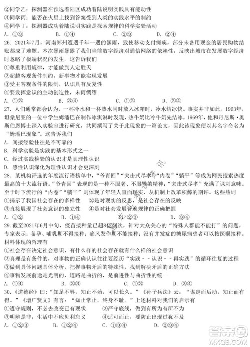 哈师大附中2020级高二上学期期中考试政治试卷及答案