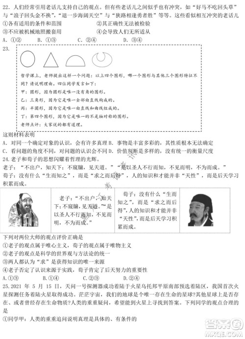 哈师大附中2020级高二上学期期中考试政治试卷及答案