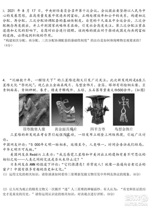 哈师大附中2020级高二上学期期中考试政治试卷及答案