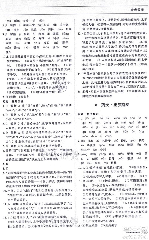 甘肃教育出版社2021语文配套综合练习八年级上册人教版答案 甘肃教育出版社2021语文配套综合练习八年级上册人教版答案