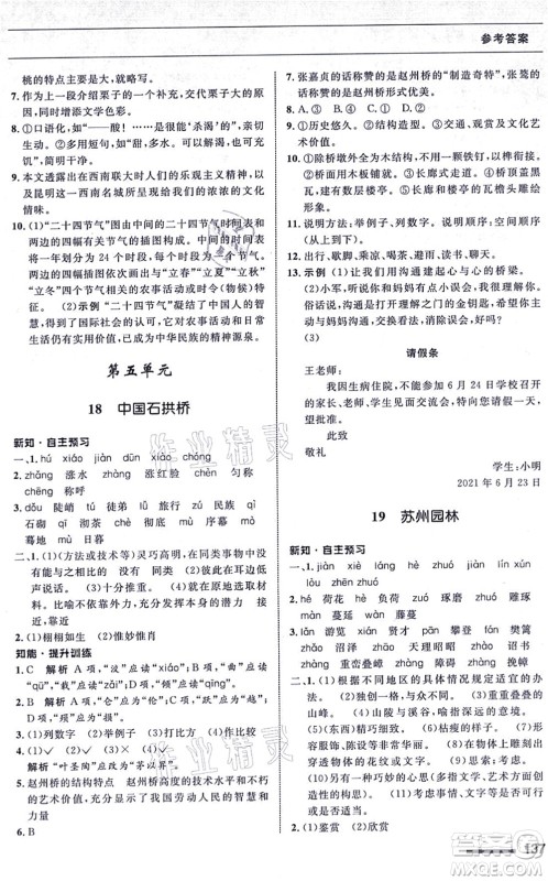 甘肃教育出版社2021语文配套综合练习八年级上册人教版答案 甘肃教育出版社2021语文配套综合练习八年级上册人教版答案