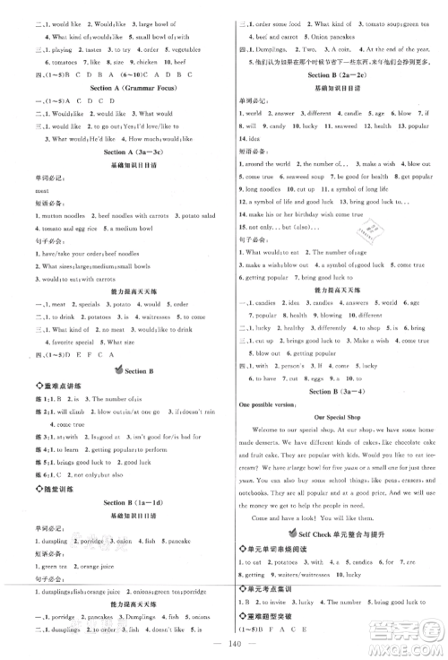 内蒙古少年儿童出版社2021细解巧练七年级英语上册鲁教版参考答案