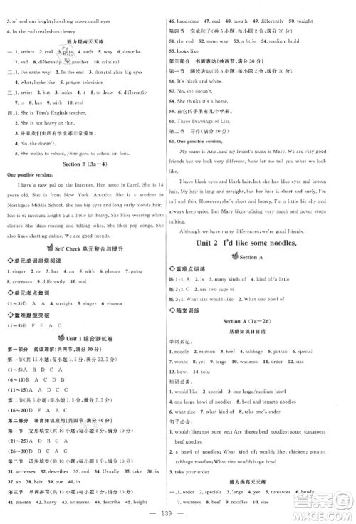 内蒙古少年儿童出版社2021细解巧练七年级英语上册鲁教版参考答案