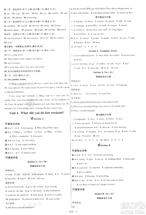 内蒙古少年儿童出版社2021细解巧练七年级英语上册鲁教版参考答案 内蒙古少年儿童出版社2021细解巧练七年级英语上册鲁教版参考答案