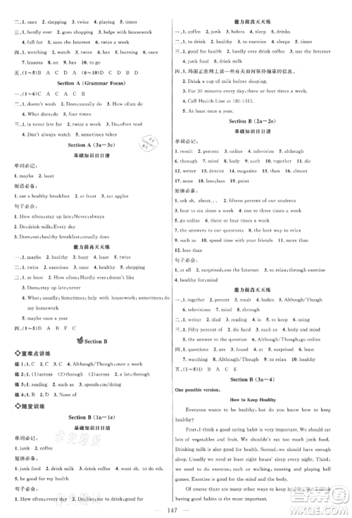 内蒙古少年儿童出版社2021细解巧练七年级英语上册鲁教版参考答案