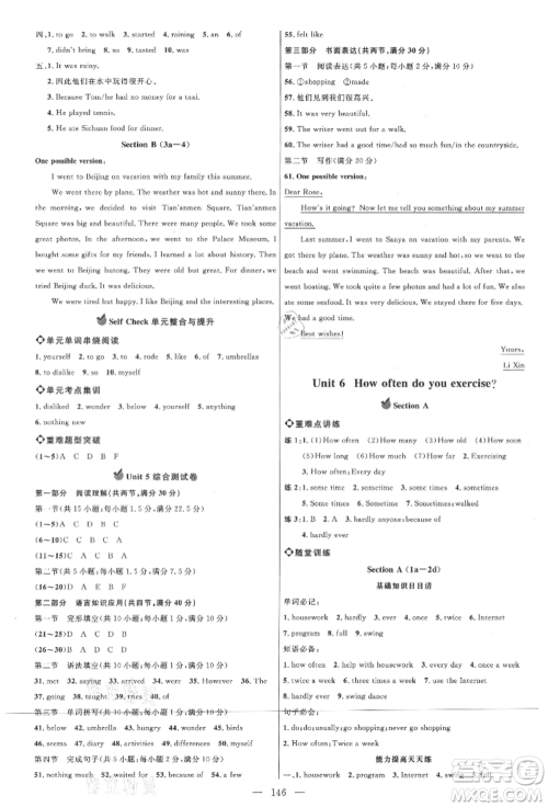 内蒙古少年儿童出版社2021细解巧练七年级英语上册鲁教版参考答案