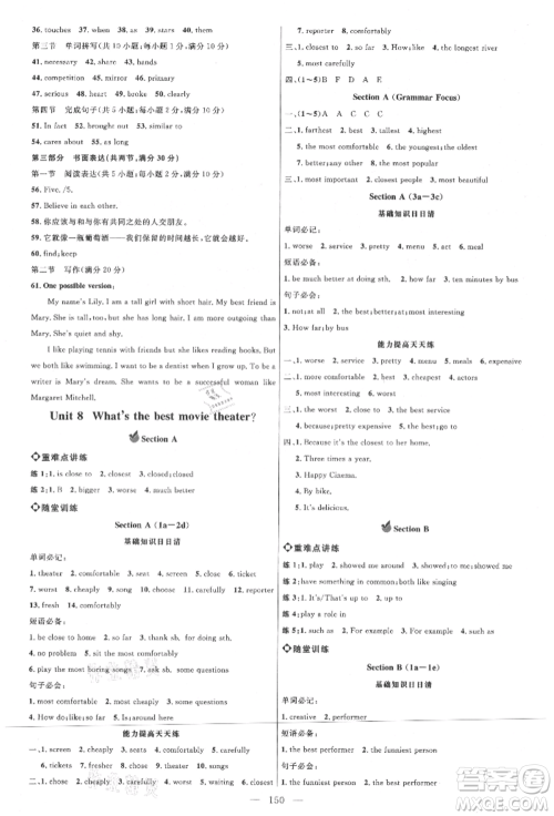 内蒙古少年儿童出版社2021细解巧练七年级英语上册鲁教版参考答案