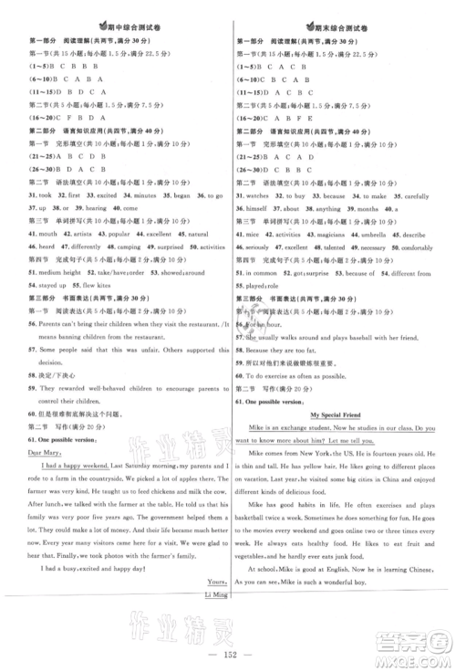 内蒙古少年儿童出版社2021细解巧练七年级英语上册鲁教版参考答案 内蒙古少年儿童出版社2021细解巧练七年级英语上册鲁教版参考答案