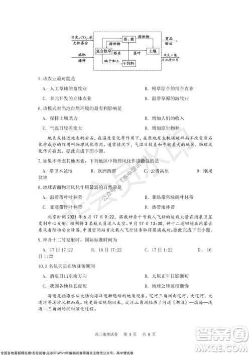 重庆市2021-2022学年上11月月度质量检测高三地理试题及答案