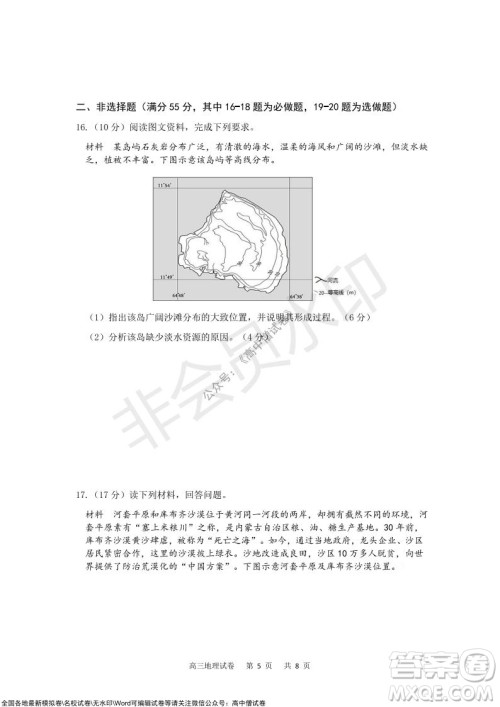 重庆市2021-2022学年上11月月度质量检测高三地理试题及答案