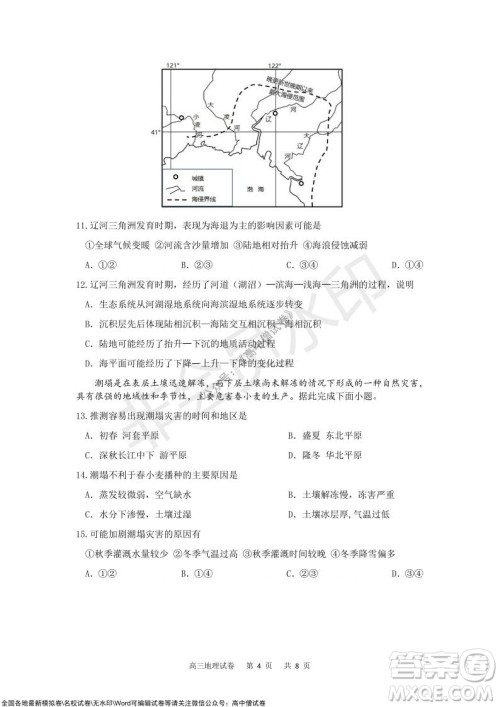 重庆市2021-2022学年上11月月度质量检测高三地理试题及答案