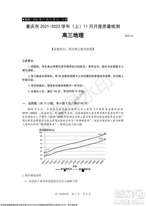 重庆市2021-2022学年上11月月度质量检测高三地理试题及答案