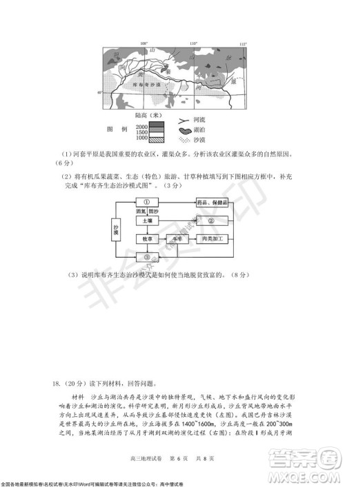 重庆市2021-2022学年上11月月度质量检测高三地理试题及答案