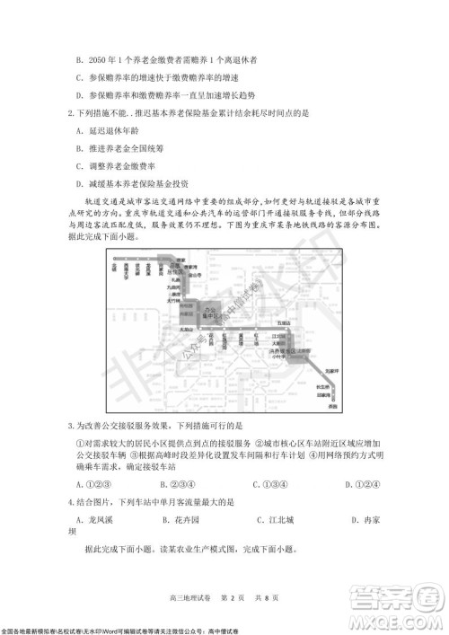 重庆市2021-2022学年上11月月度质量检测高三地理试题及答案