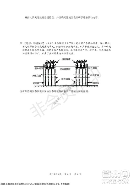 重庆市2021-2022学年上11月月度质量检测高三地理试题及答案