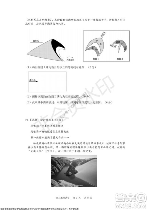 重庆市2021-2022学年上11月月度质量检测高三地理试题及答案