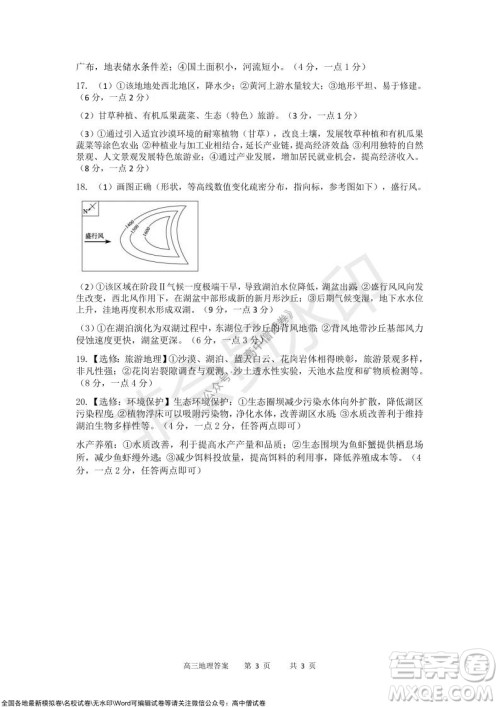 重庆市2021-2022学年上11月月度质量检测高三地理试题及答案