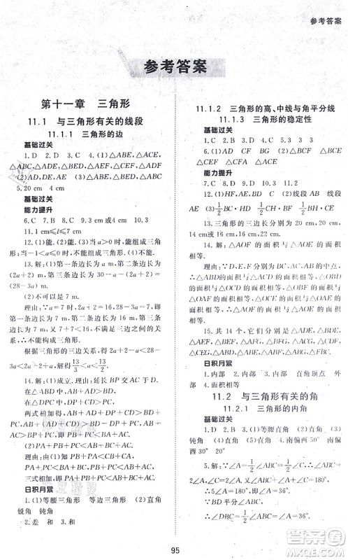 北京师范大学出版社2021数学配套综合练习八年级上册人教版答案 北京师范大学出版社2021数学配套综合练习八年级上册人教版答案