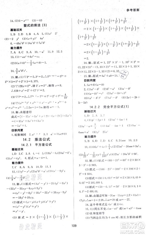 北京师范大学出版社2021数学配套综合练习八年级上册人教版答案