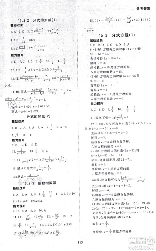 北京师范大学出版社2021数学配套综合练习八年级上册人教版答案