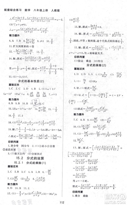 北京师范大学出版社2021数学配套综合练习八年级上册人教版答案