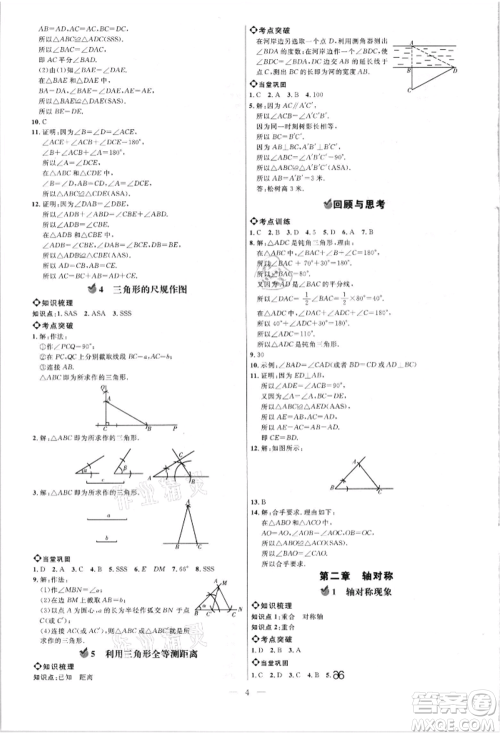 内蒙古少年儿童出版社2021细解巧练七年级数学上册鲁教版参考答案