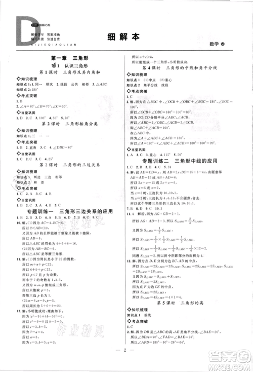 内蒙古少年儿童出版社2021细解巧练七年级数学上册鲁教版参考答案