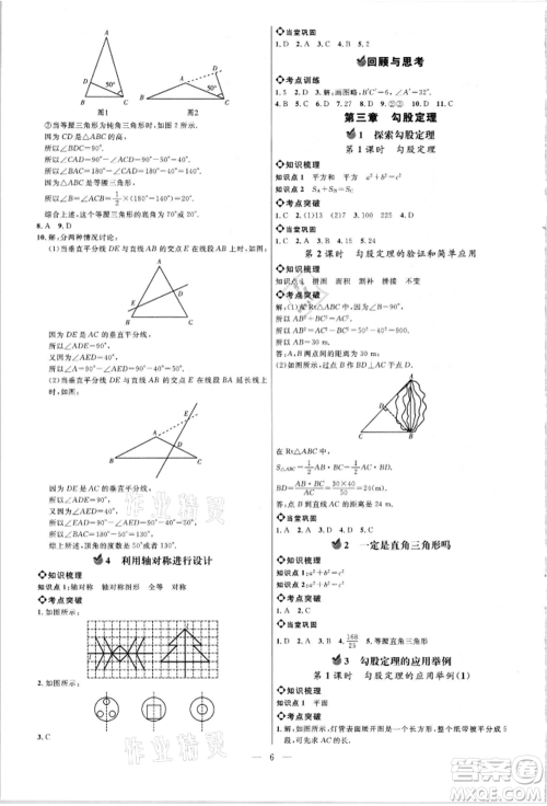 内蒙古少年儿童出版社2021细解巧练七年级数学上册鲁教版参考答案