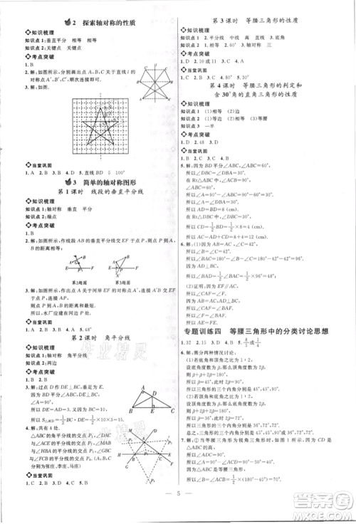 内蒙古少年儿童出版社2021细解巧练七年级数学上册鲁教版参考答案