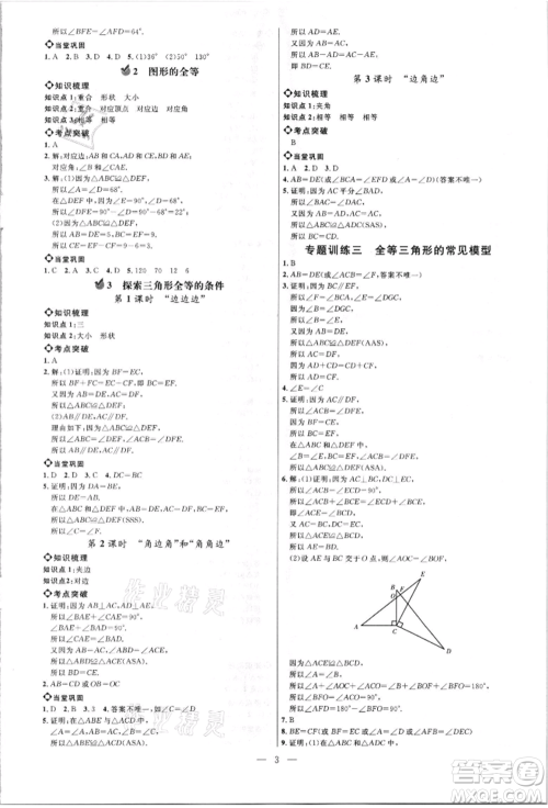 内蒙古少年儿童出版社2021细解巧练七年级数学上册鲁教版参考答案