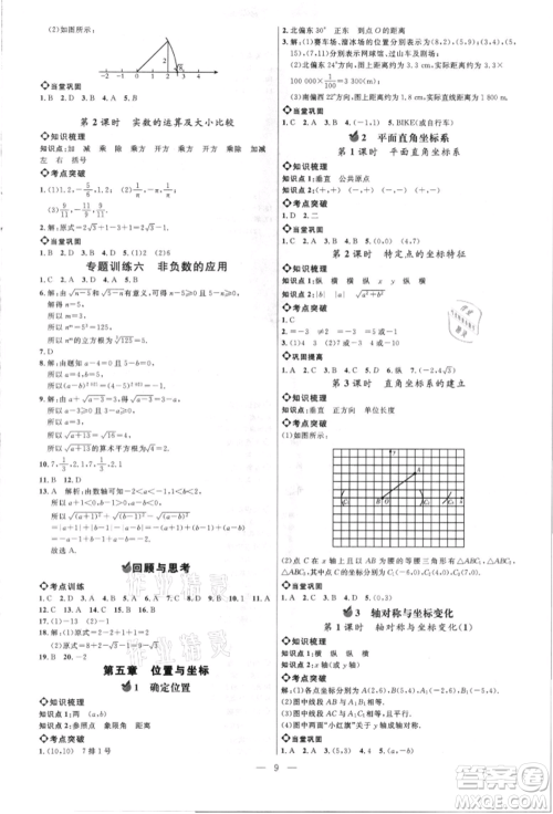 内蒙古少年儿童出版社2021细解巧练七年级数学上册鲁教版参考答案