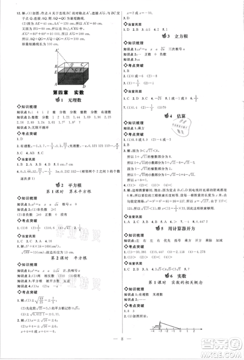 内蒙古少年儿童出版社2021细解巧练七年级数学上册鲁教版参考答案