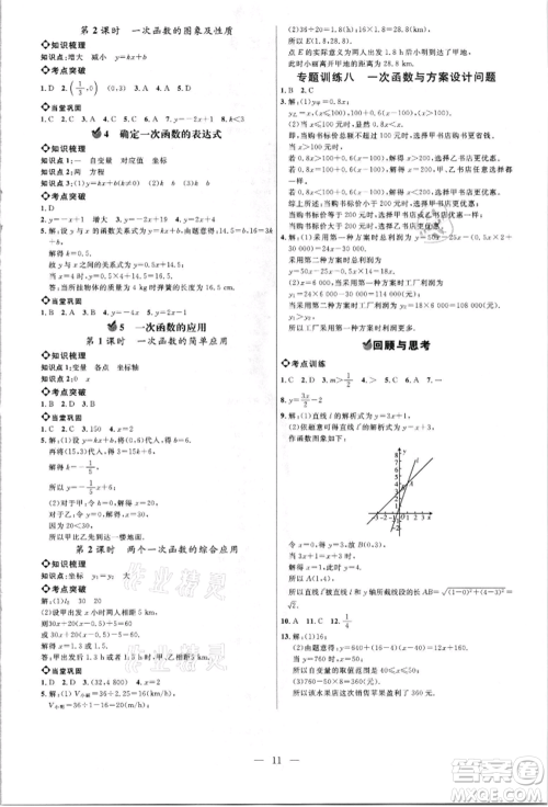 内蒙古少年儿童出版社2021细解巧练七年级数学上册鲁教版参考答案