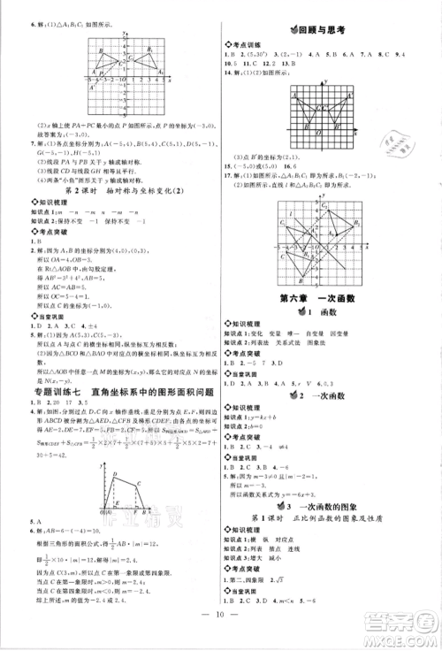 内蒙古少年儿童出版社2021细解巧练七年级数学上册鲁教版参考答案