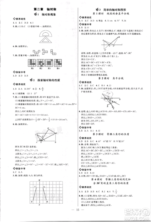 内蒙古少年儿童出版社2021细解巧练七年级数学上册鲁教版参考答案