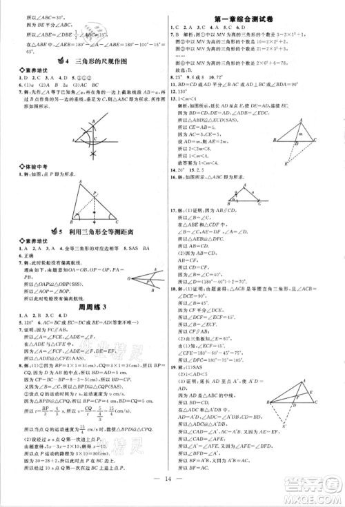 内蒙古少年儿童出版社2021细解巧练七年级数学上册鲁教版参考答案