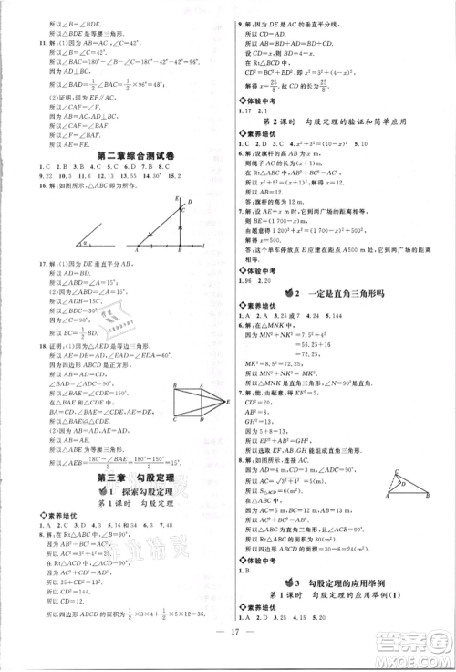 内蒙古少年儿童出版社2021细解巧练七年级数学上册鲁教版参考答案