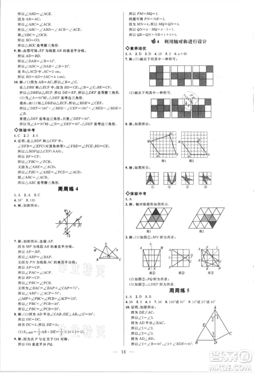 内蒙古少年儿童出版社2021细解巧练七年级数学上册鲁教版参考答案