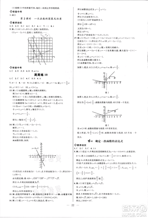 内蒙古少年儿童出版社2021细解巧练七年级数学上册鲁教版参考答案